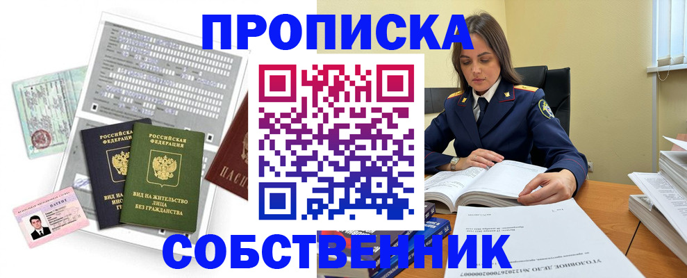 прописка ребенка в Никольском