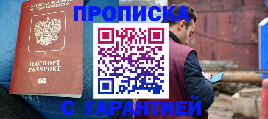 прописка в Никольском