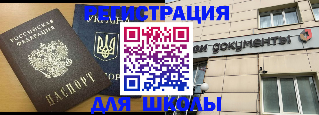 прописка для работы в Никольском