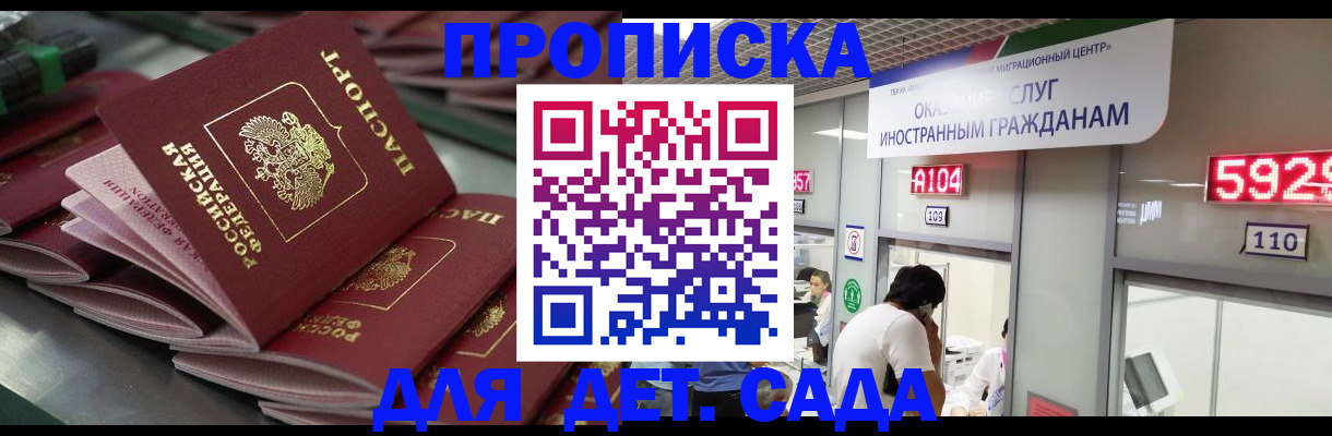 временная регистрация для школы в Никольском