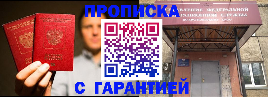 прописка штамп в Никольском